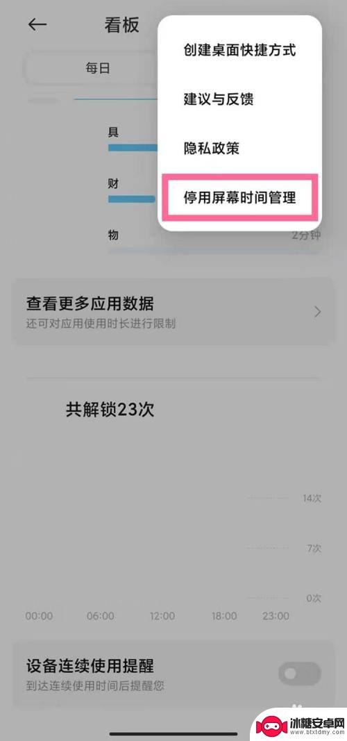 如何清除手机屏幕时间记录 小米手机如何清除屏幕使用记录