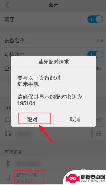 如何在手机内找到蓝牙 手机蓝牙无法配对其他设备怎么解决