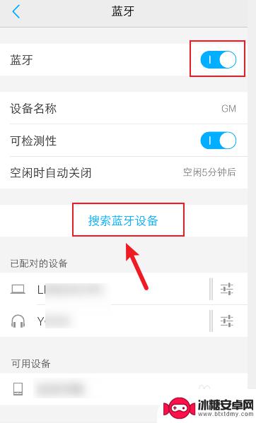 如何在手机内找到蓝牙 手机蓝牙无法配对其他设备怎么解决