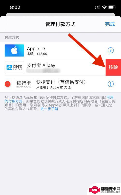 苹果手机移除不了付款方式 苹果手机取消绑定信用卡
