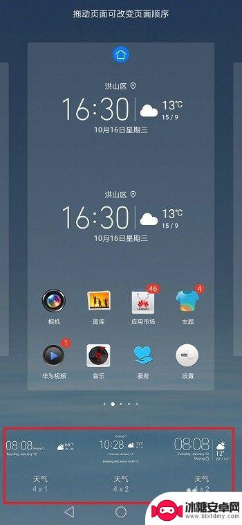 手机怎么设置桌面彩屏时间 华为手机桌面时间设置方法