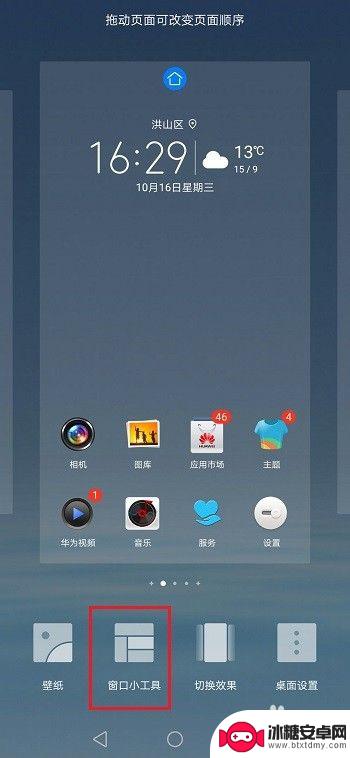 手机怎么设置桌面彩屏时间 华为手机桌面时间设置方法