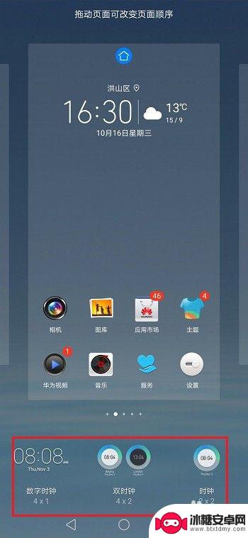 手机怎么设置桌面彩屏时间 华为手机桌面时间设置方法