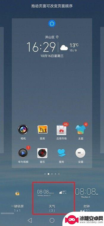 手机怎么设置桌面彩屏时间 华为手机桌面时间设置方法