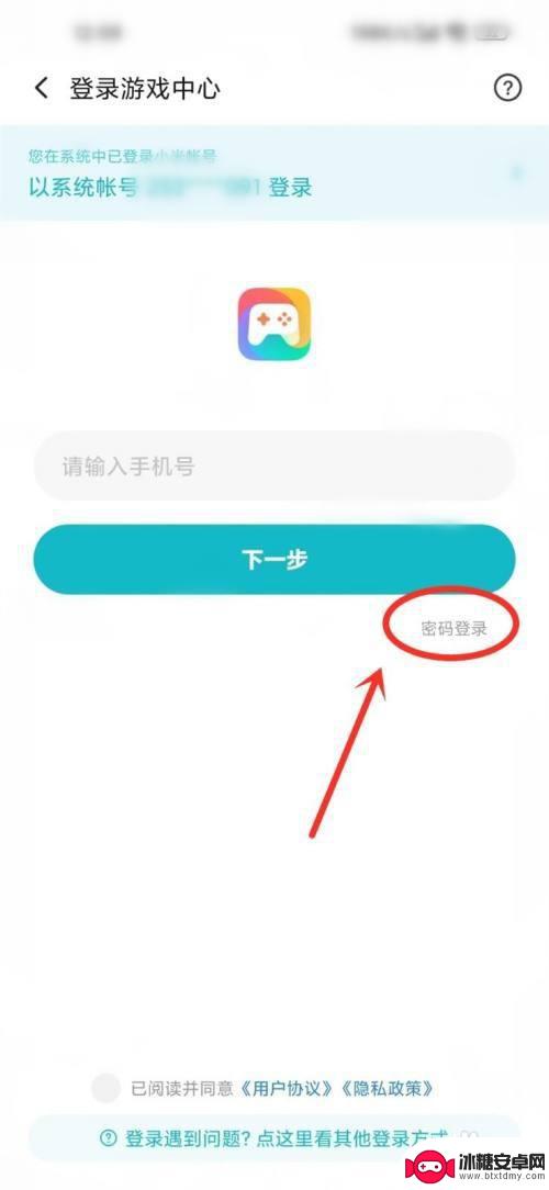 蜀剑苍穹怎么登录自己账号密码 小米游戏中心账号密码登录步骤