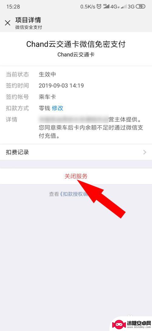 球球大作战如何关闭自动续费 APP自动续费功能关闭方法