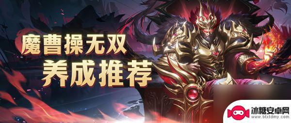 铁杆三国怎么最快8星 铁杆三国魔曹操无双角色养成攻略