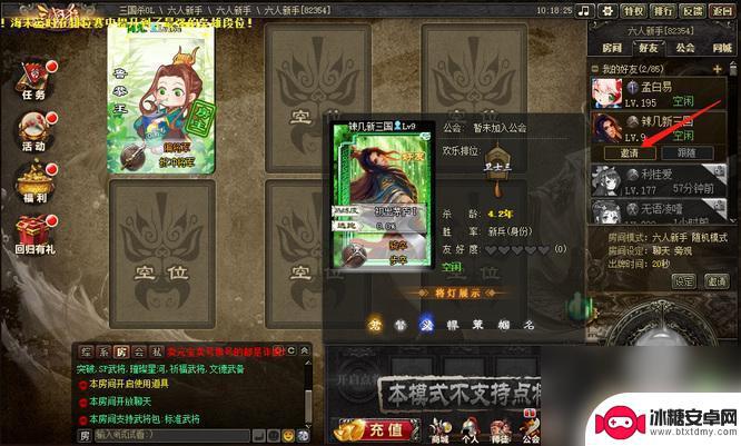 三国杀如何组队 三国杀十周年庆怎么邀请好友组队对战