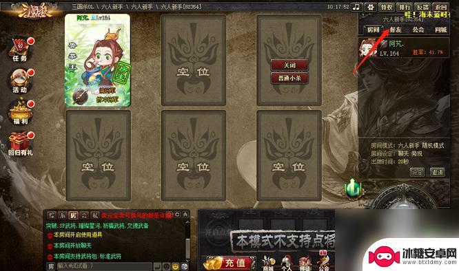 三国杀如何组队 三国杀十周年庆怎么邀请好友组队对战
