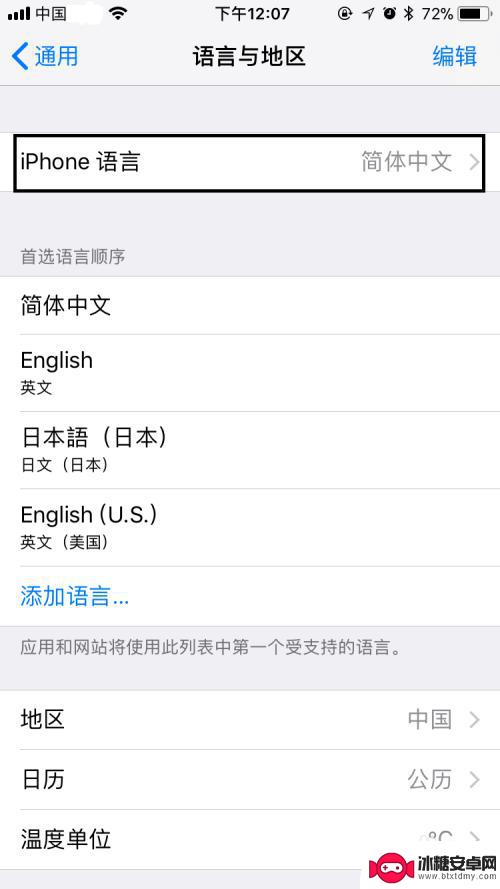 苹果手机怎么切换成中文 苹果手机语言调成中文