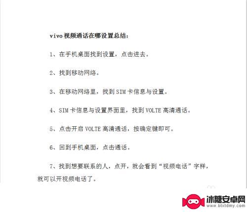 vivo手机打电话视频怎么设置 vivo手机视频通话设置方法
