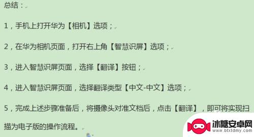 华为手机拍照扫描功能怎么打开 华为手机相机扫描功能怎么打开