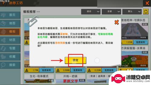 迷你世界如何使用模板 迷你世界模版使用方法详解