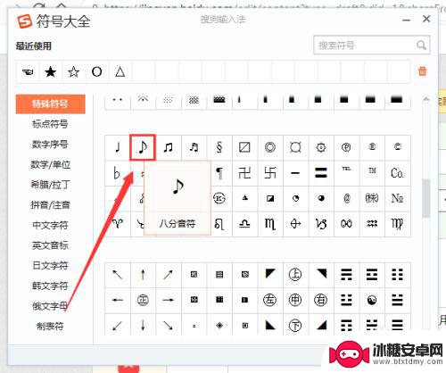 八分音符怎么在电脑上打出来 输入法怎么打八分音符