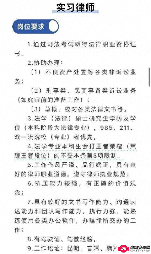 云南一律回应“招聘要求：王者荣耀段位高，提供截图或现场测试”