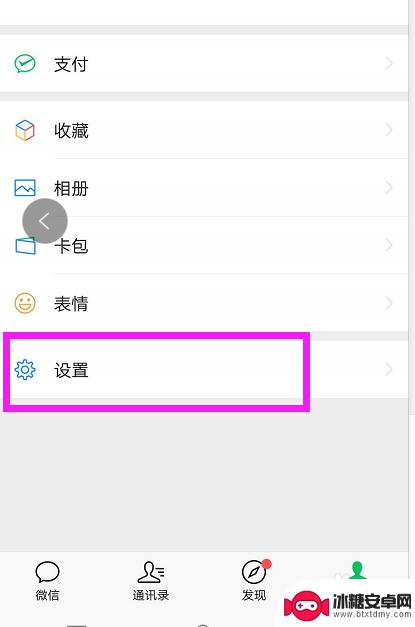 如何让对方关闭手机微信 如何设置微信不显示我的手机号给好友看