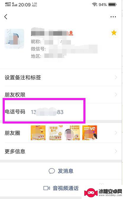 如何让对方关闭手机微信 如何设置微信不显示我的手机号给好友看