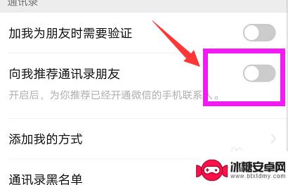 如何让对方关闭手机微信 如何设置微信不显示我的手机号给好友看