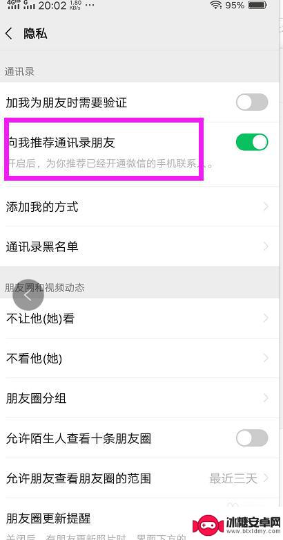 如何让对方关闭手机微信 如何设置微信不显示我的手机号给好友看