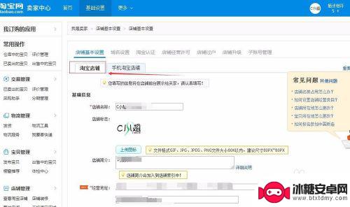手机怎么设置店铺基本设置 淘宝店铺的基础信息怎么填写