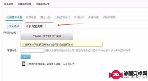 手机怎么设置店铺基本设置 淘宝店铺的基础信息怎么填写