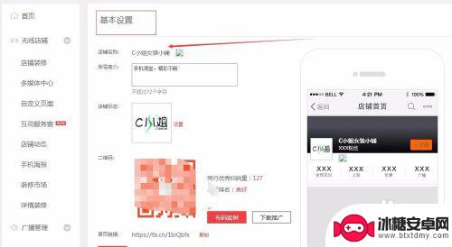 手机怎么设置店铺基本设置 淘宝店铺的基础信息怎么填写