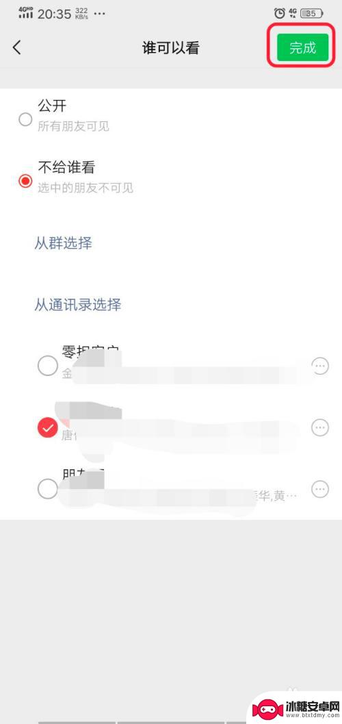 手机如何设置视频直播权限 如何设置微信直播可见权限