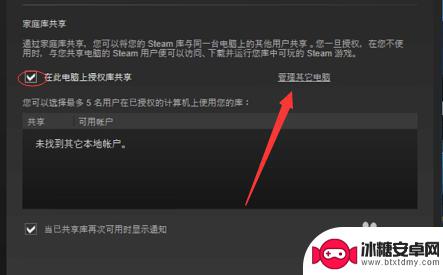 steam亲情号 Steam家庭共享的详细设置教程