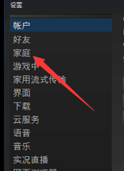 steam亲情号 Steam家庭共享的详细设置教程