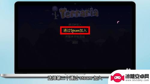 泰拉瑞亚stean没法加入 泰拉瑞亚Steam版多人游戏联机教程