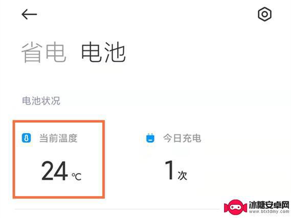 怎么查看小米手机温度 小米13手机如何查看温度