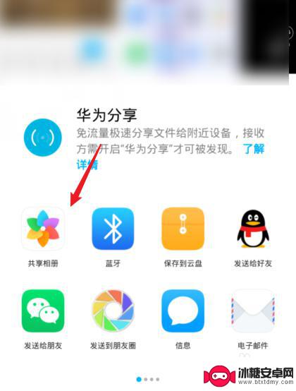 华为手机怎么共享相册 华为手机如何创建共享相册