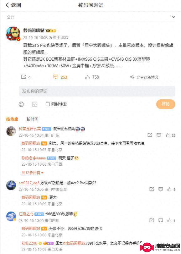 真我GT5 Pro手机爆料：后置居中大圆镜头，设计“很影像旗舰”