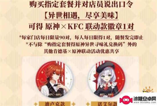 kfc原神联动活动为什么没有徽章 原神肯德基联动徽章的获得方法详解