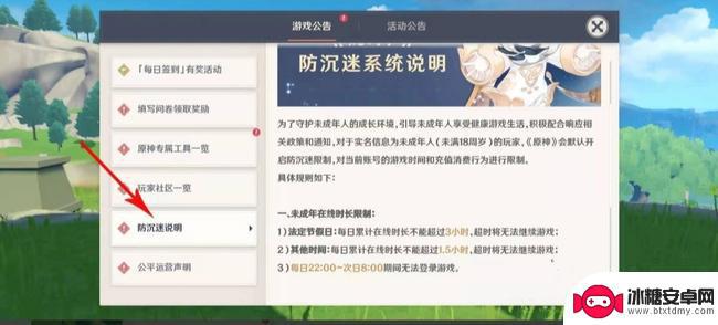 原神有时间限制怎么玩 原神时间限制如何解决