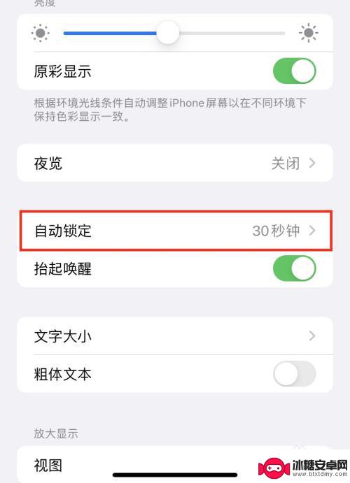 苹果手机屏幕时间长短 怎么调整苹果手机屏幕的亮度和睡眠时间
