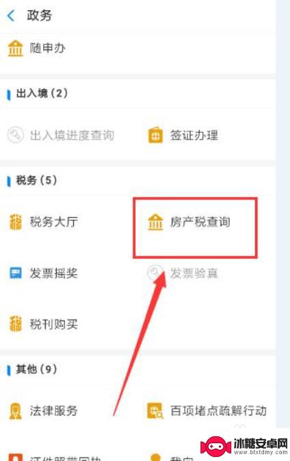 手机如何查询房屋契税情况 个人契税缴纳记录查询步骤