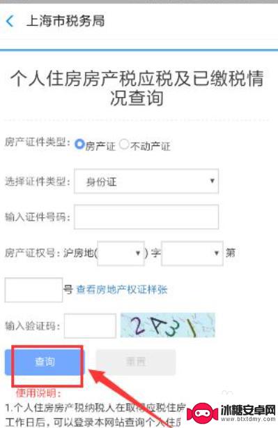 手机如何查询房屋契税情况 个人契税缴纳记录查询步骤