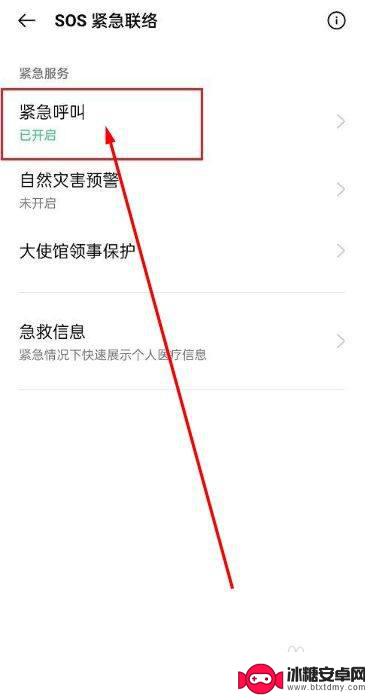 手机不小心按到sos怎么办 如何关闭手机SOS报警功能