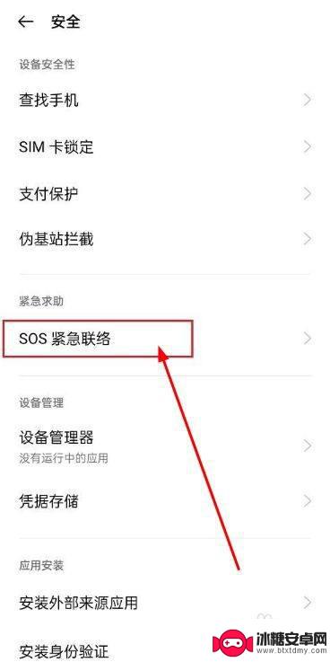 手机不小心按到sos怎么办 如何关闭手机SOS报警功能