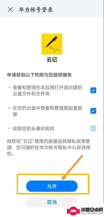 云记手机和平板资料怎么同步 如何在手机云记app上开启云同步功能