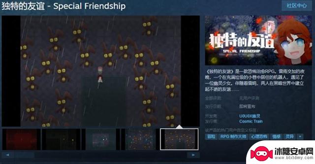 恐怖治愈RPG《独特的友谊》Steam页面上线 发售日期待定