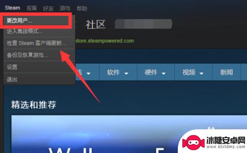 steam账号如何切换 steam切换登录账号的方法