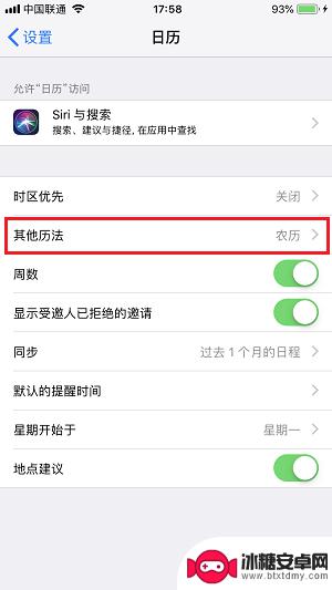 苹果手机怎么关闭旧历 iPhone X 如何关闭锁定屏幕上的农历