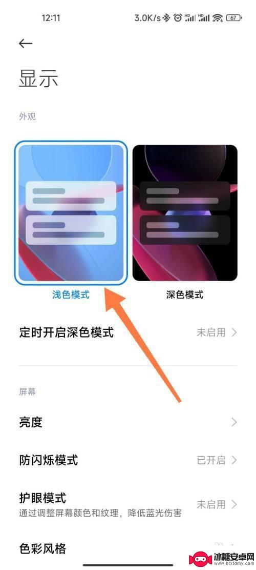 小米手机背景黑色怎么调回来 在小米手机中如何改变黑色背景为白色
