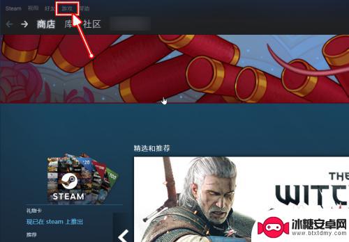 steam充值吗怎么使用吗 Steam充值码怎么充值