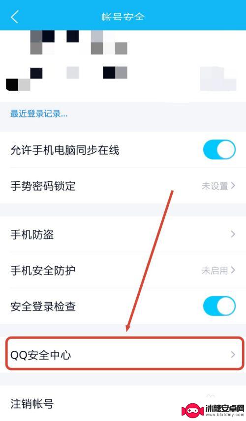手机丢了qq怎么解绑 QQ手机密保忘记如何解绑