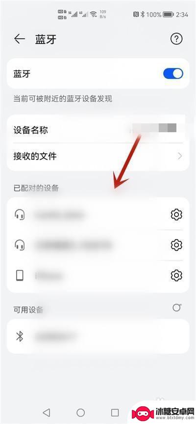 华为手机蓝牙关闭了怎么还有显示呢 华为手机蓝牙配对取消指南