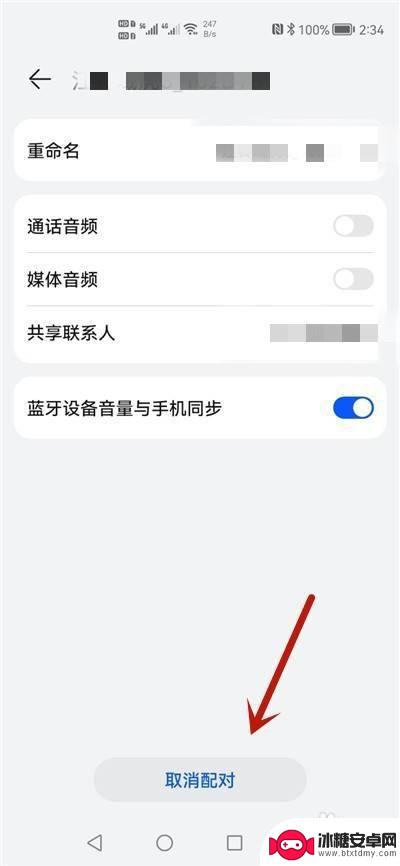 华为手机蓝牙关闭了怎么还有显示呢 华为手机蓝牙配对取消指南