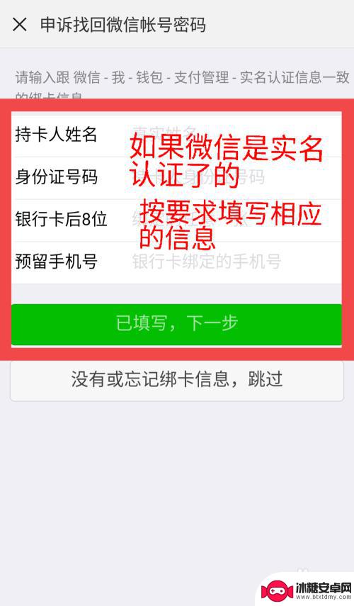 手机微信密码如何找到账号 微信密码丢失怎么找回